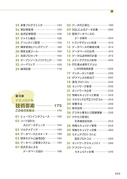 令和04-05年 基本情報技術者 試験によくでる問題集【午前